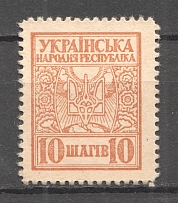 1918 UNR Ukraine Money-stamps 10 Шагів (MNH)