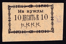 10k Verkhoturye, In Favor Committee of the Red Cross 'В. К. К. К', Russia (Yellow Paper)