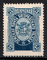 1895 3k Bogorodsk Zemstvo, Russia (Schmidt #124)