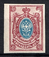 1917 15k Russian Empire (White Spot on Value, Print Error)