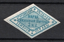 1868 3k Yegorevsk Zemstvo, Russia (Schmidt #1, CV $50)
