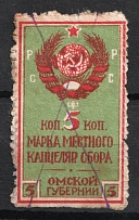 1924 5k Omsk, Chancellery Fee, Russia (Canceled)