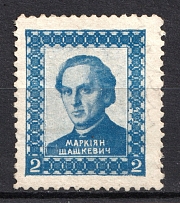 1925 Vienna Markiyan Shashkevych