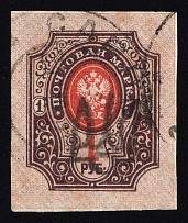 1918 1r Sarny Type II Local, Ukrainian Tridents, Ukraine (Bulat 2481, Signed, Sarny Postmark, CV $60)