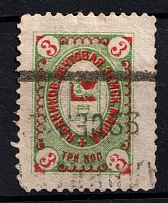1898 3k Kadnikov Zemstvo, Russia (Schmidt #14, Canceled)