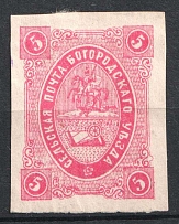 1876 5k Bogorodsk Zemstvo, Russia (Schmidt #12)