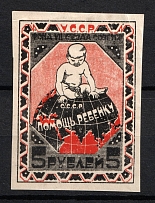 1920 5r Children Help Care Charity, Russia