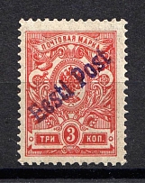 1919 3k Tallinn Reval Estonia, Russia Civil War Eesti Post (Perforated, Signed, CV $70, MNH)