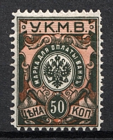 1922 50k Caucasus, Mineral Waters Tax `УКМВ`, Russia