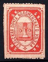 1880 5k Kolomna Zemstvo, Russia (Schmidt #5-7)