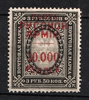 1921 10000r on 3.5r Wrangel Issue Type 1, Russia Civil War (Perforated, Signed, CV $420)