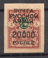 1921 Russia Wrangel on Denikin Issue Civil War 20000 Rub on 3 Rub