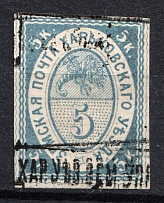 1872 5k Kharkov Zemstvo, Russia (Schmidt #4 A, with Horizontal Overprint, Signed, CV $100)