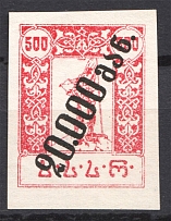 1923 Georgia Revalued Civil War 20000 Rub (Imperforated, MNH)