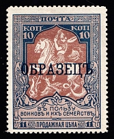 1915 10k Russian Empire, Charity Issue (Perf. 12.5, SPECIMEN, CV $30)