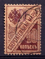 1918 10k Poltava Type 1 on Saving Stamp, Ukraine Tridents, Ukraine (Violet Overprint, Canceled, CV $500)
