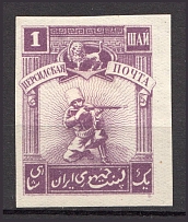 1920 Persian Post Civil War 1 ШАЙ (Imperf)