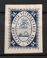 1869 5k Bogorodsk Zemstvo, Russia (Wrap Cut, CV $40, Blue)
