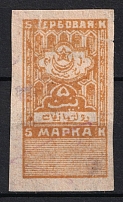 1923 5k Bukhara Peoples SR, Revenue Stamp Duty, Soviet Russia (No Watermark, Imperforated, Canceled)