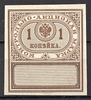 1890 Russia Distillery Tax Revenue 1 Kop