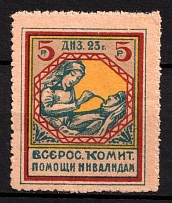 1923 5R In Favor of Invalids, RSFSR Charity Cinderella, Russia (MNH)