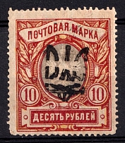 1918 10r Odessa Type 9 (VI a), Ukrainian Tridents, Ukraine (Bulat 1325, BROKEN Overprint, Print Error, СV $250+, MNH)