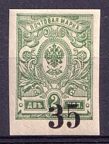 1919 35k Omsk Government, Admiral Kolchak, Siberia, Russia, Civil War (Broken '3' in '35', Print Error)