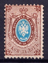 1858 10k Russian Empire, No Watermark, Perf 12.5 (Sc. 8, Zv. 5, CV $450)