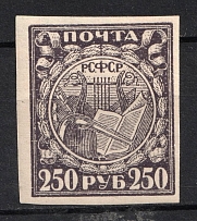 1921 250r RSFSR, Russia (Zv. 10 D, Typography, CV $180, MNH)