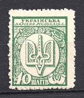 1918 40 Шагів UNR Ukraine Money-stamps (MNH)
