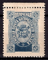 1895 20k Bogorodsk Zemstvo, Russia (Schmidt #136AI, Dark-Blue, CV $200)