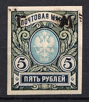 1919 Ashkhabad (Zakaspiysk) 5 Rub Geyfman №6, Local Issue, Russia Civil War (Signed)