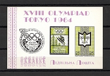 1964 Olympic Games in Tokyo Underground Post Block Sheet (Only 250 Issued, MNH)