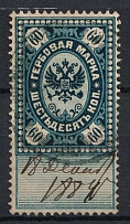 1879 60k Revenue Stamp Duty, Russian Empire, Russia (Horizontal Watermark, Canceled)