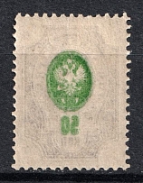 1908 50k Russian Empire (OFFSET of Center, Print Error, CV $30, MNH)