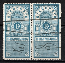 1886 15k Kiev, Russian Empire Revenue, Ukraine, Court Chancellery Fee (Canceled, Pair)