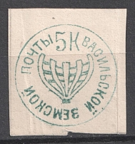 1878 5k Vasil Zemstvo, Russia (Schmidt #4, CV $120)