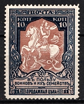 1915 10k Russian Empire, Charity Issue (OVERINKED Blue, Print Error, Perf. 11.5)