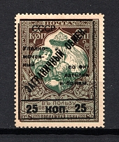 1925 25k Philatelic Exchange Tax Stamps, Soviet Union USSR (BROKEN `е`, Type II, Perf 13.25)