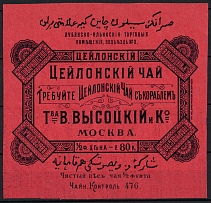 Moscow, Tea Production in Sri Lanka, Advertising Label, Russia