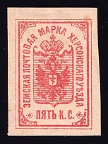 1885 5k Kherson Zemstvo, Russia (Proof, Rose)