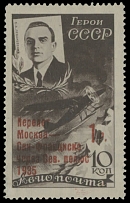 Worldwide Air Post Stamps and Postal History - Soviet Union - 1935, Moscow - San Francisco Flight, red surcharge 1r on S. Levanevsky 10k dark brown, surcharge position 1 of 25-stamp setting, full OG, NH, VF, Soviet Philatelic …