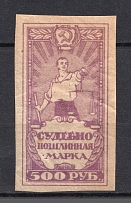 1922 500R Judicial Stamp, Russia (MNH)
