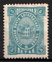1892 5k Bogorodsk Zemstvo, Russia (Schmidt #70)