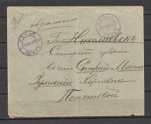 1900 Russian Empire Money Letter Nikolaevsk - Odesa - Mont-Athos (with removed stamps)