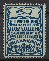 1920 All-Russian Committee for Assistance to Sick and Wounded Red Army Soldiers, USSR Cinderella, Russia