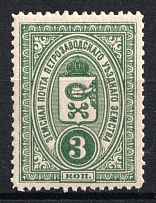 1901-16 3k Petrozavodsk Zemstvo, Russia (Schmidt #3 or 10, MNH)