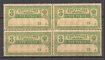 1918 Russia Control Stamp Block of Four 3 Rub