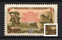 1956 40k Agriculture of the USSR, Soviet Union USSR (SHIFTED Red, Print Error)