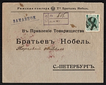 1914 (Aug) Riga, Liflyand province Russian empire (cur. Riga, Latvia). Mute commercial registered cover to Petrograd. Mute postmark cancellation